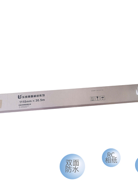 乐凯相纸卷筒装20克 rc高光相纸光面粗绒细绒照片纸1118mm*30.5m