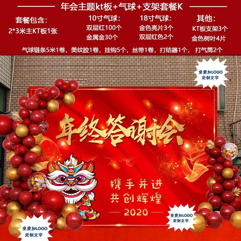元旦新年晚会公司年会店铺开业活动海报背景墙kt板定制气球链布置,节庆用品/礼品,节日装扮用品,淘宝优惠券,粉丝福利购,淘宝优惠卷