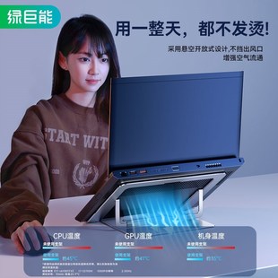 绿巨能游戏本平板电脑加大加厚笔记本电脑支架铝合金散热器支撑托