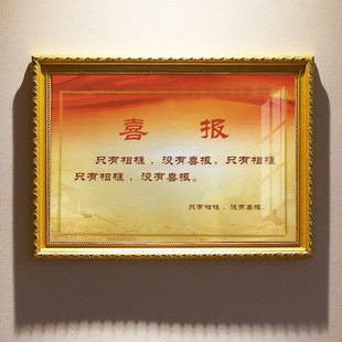 四有喜报相框荣誉之奖状优秀干部表彰专用外框高档立功挂墙展示框