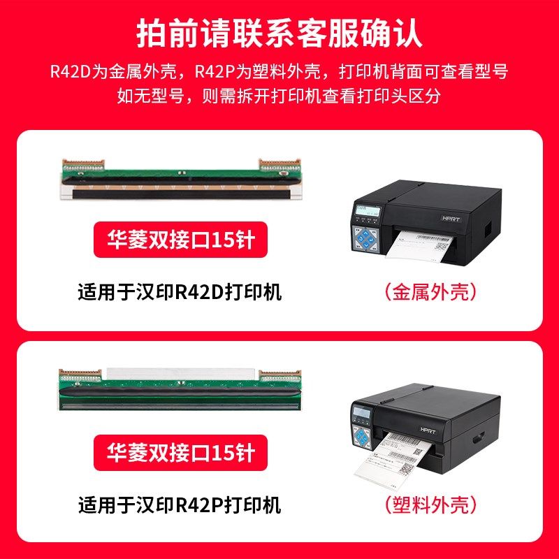 HPRT汉印打印头R2P/R32P/N1/N31/N51/R2X/R2D配件华菱高速排打印,办公设备/耗材/相关服务,快递打单机,淘宝优惠券,粉丝福利购,淘宝优惠卷