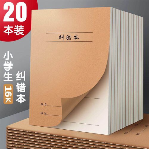 16K Chinese Language Homework Book for Junior and Senior Hig