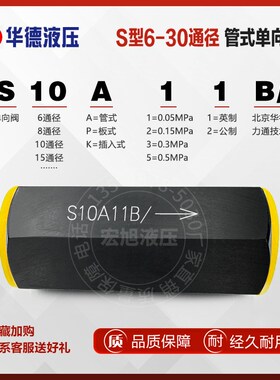 华德管式单向S11B/S8B/S1011B/B/S15B/S20B/11B