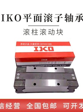 IKO滚柱滚动块 SR15 SR20 SR0 SR3270 SR90 SR1