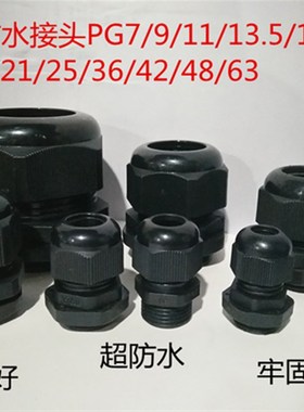 PG7-3尼龙黑白色防水葛兰头配电柜电箱电缆电线快速塑料固定锁头
