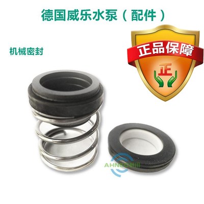 WILO威乐HiP-0EH/051EH/0EH机械密封8号水封原厂机封配件