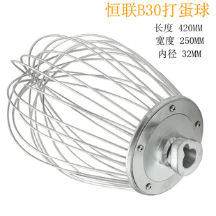 恒联B30搅拌机原厂配件不锈钢打蛋球B20搅拌拍38L和面勾打蛋桶20L