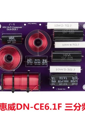 广州惠威扬声器专卖店 DN-CE.1F分频器适配C8/E8N+DM70+Q3/QB
