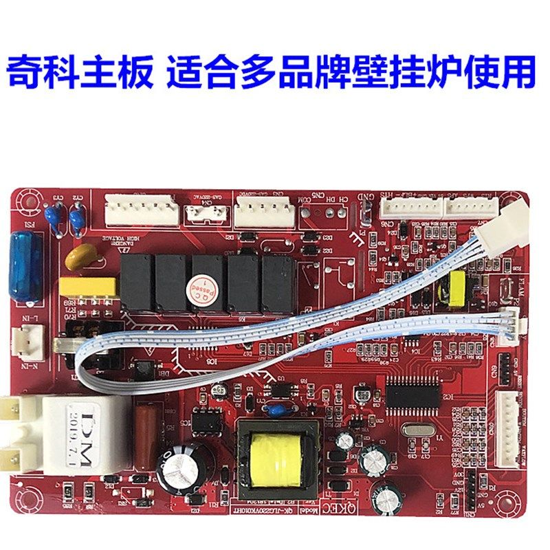 壁挂炉奇科主板适合帝柏纳 冠霸 羽顺 瑞马壁挂炉主控器