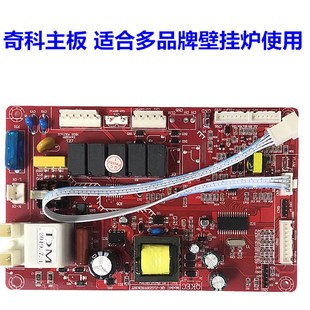 壁挂炉奇科主板适合帝柏纳 冠霸 羽顺 瑞马壁挂炉主控器