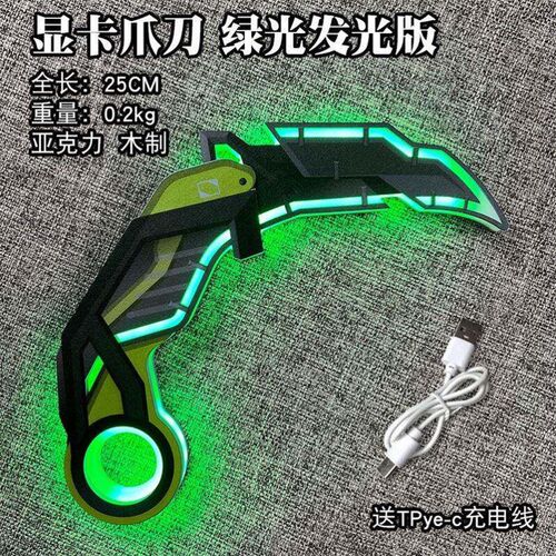 工厂好物无畏契约显卡爪刀模型A模型摆件发光瓦罗兰特cos道具武器