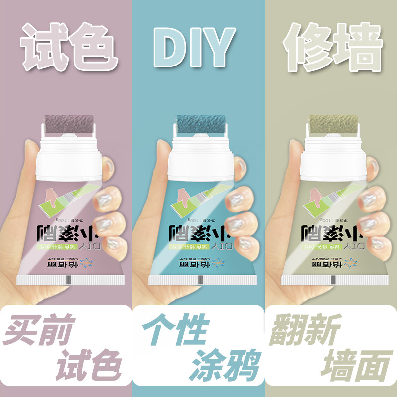 补墙膏墙面小滚刷涂鸦磕碰补墙漆墙壁翻新修复油漆家用彩色喷涂料,基础建材,墙面修补膏,淘宝优惠券,粉丝福利购,淘宝优惠卷
