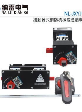 JX2双交流式消防机C械急启动动装置启泵型星三角VER启应自耦式