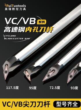 Svjcr/Svqbl/Svucr高速钢孔刀柄Svvcn11内孔车刀Vc弧尖刀防震