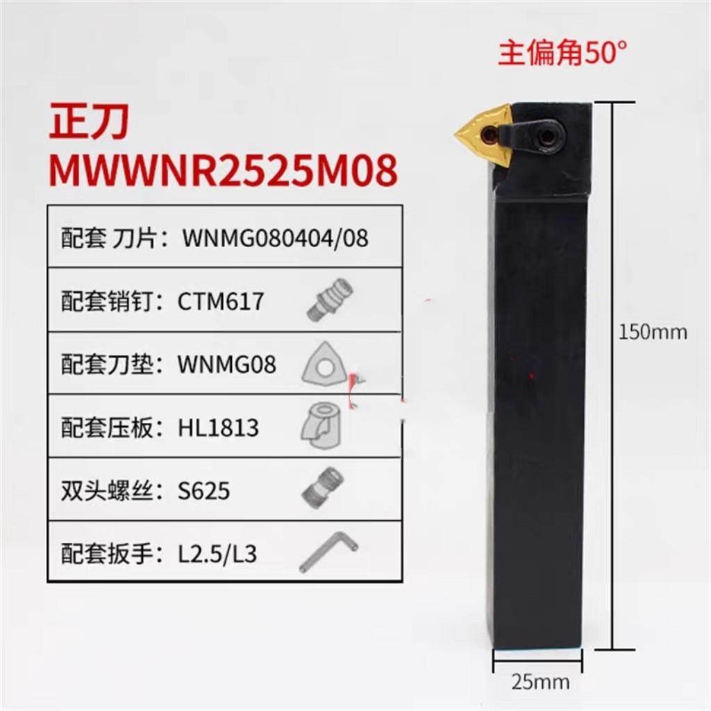 数控桃型压板式50度外圆车刀杆MWWNR 2525M08 2020M08 啄木鸟式,五金/工具,圆车刀,淘宝优惠券,粉丝福利购,淘宝优惠卷