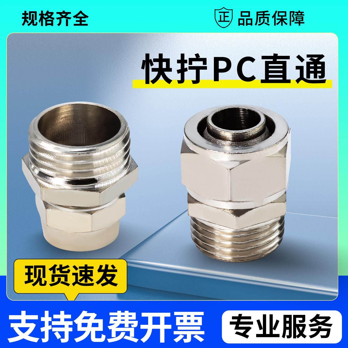 华大锁母气动气管快速接头铜镀镍快拧接头PC6-02直通外螺纹接头,标准件/零部件/工业耗材,气动接头,淘宝优惠券,粉丝福利购,淘宝优惠卷