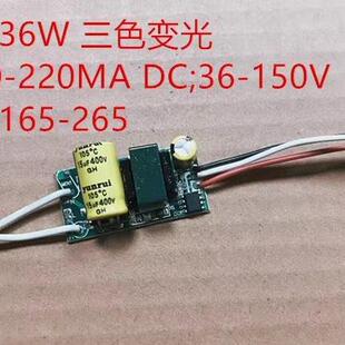 24-36w led灯驱动电源 200-220MA 三色变光 DC;36-150V