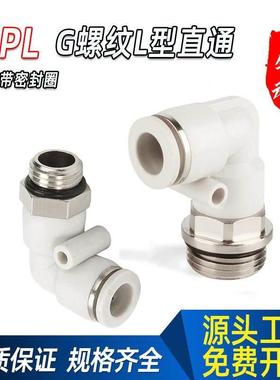 气动气管快速快插接头白色G螺纹L型直通弯头PL6-01G 8-02G 10-03