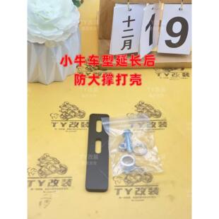 TY改装大脚撑加长挡片小牛nt/fxt平叉延长码脚撑脚轮适用小牛