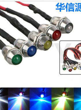 8MM金属LED指示灯 AC/DC交直流通用电源信号灯3V5V9V12V24V36V48V