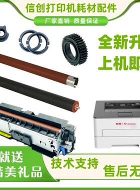 奔图P3301DN P3305DN P3017 M7163 7108 M7105DN定影套组上下辊