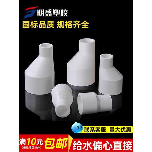 给水管偏心大小头PVC饮用水管异径直接4分6分变径直通转接头20/25