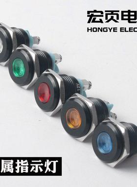 黑色金属指示灯12mm16/22mmLED高亮螺丝脚防水信号灯3V5V12V220V