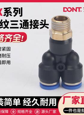 气管快速螺纹三通接头PX系列蓝色4-M5/4-01/6-M5/6-01/8-01型号全