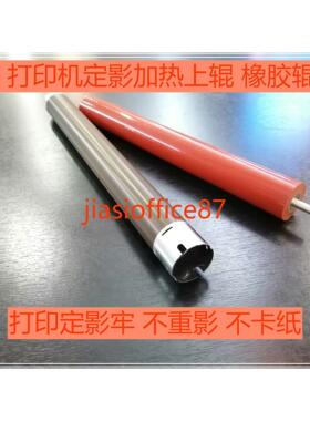 适用 理光M340w P201w P200 340fw 打印机定影加热上辊轴 橡胶
