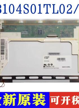 LG原装10.4寸LB104S01TL02,LB104S01TL01液晶屏显示屏