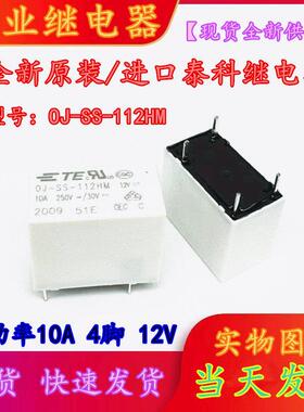 全新原装OJ-SS-112HM 12V耐高温10A泰科正品继电器HF32F-G 012-HS