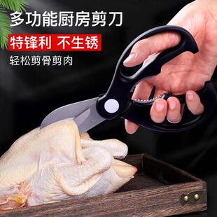 多功能厨房剪刀省力不锈钢食物鸡骨剪家用强力剪骨剪刀晨源5116