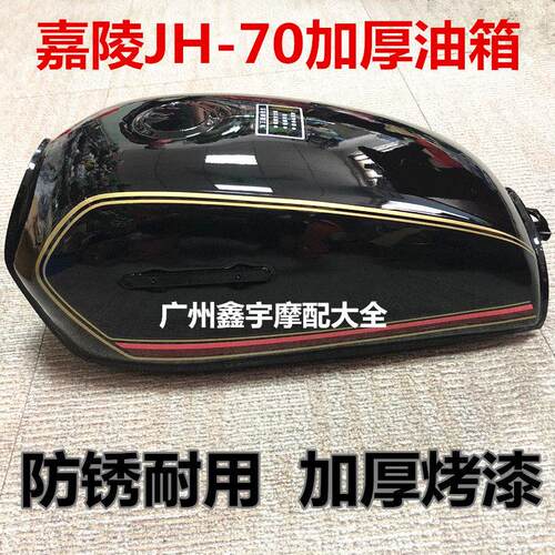 JH70嘉陵70红色军绿色加厚摩托车油箱 配件油壶