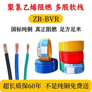 三电国标BVR铜芯单芯多股软电线工程用1-300平方电缆线阻燃塑铜线