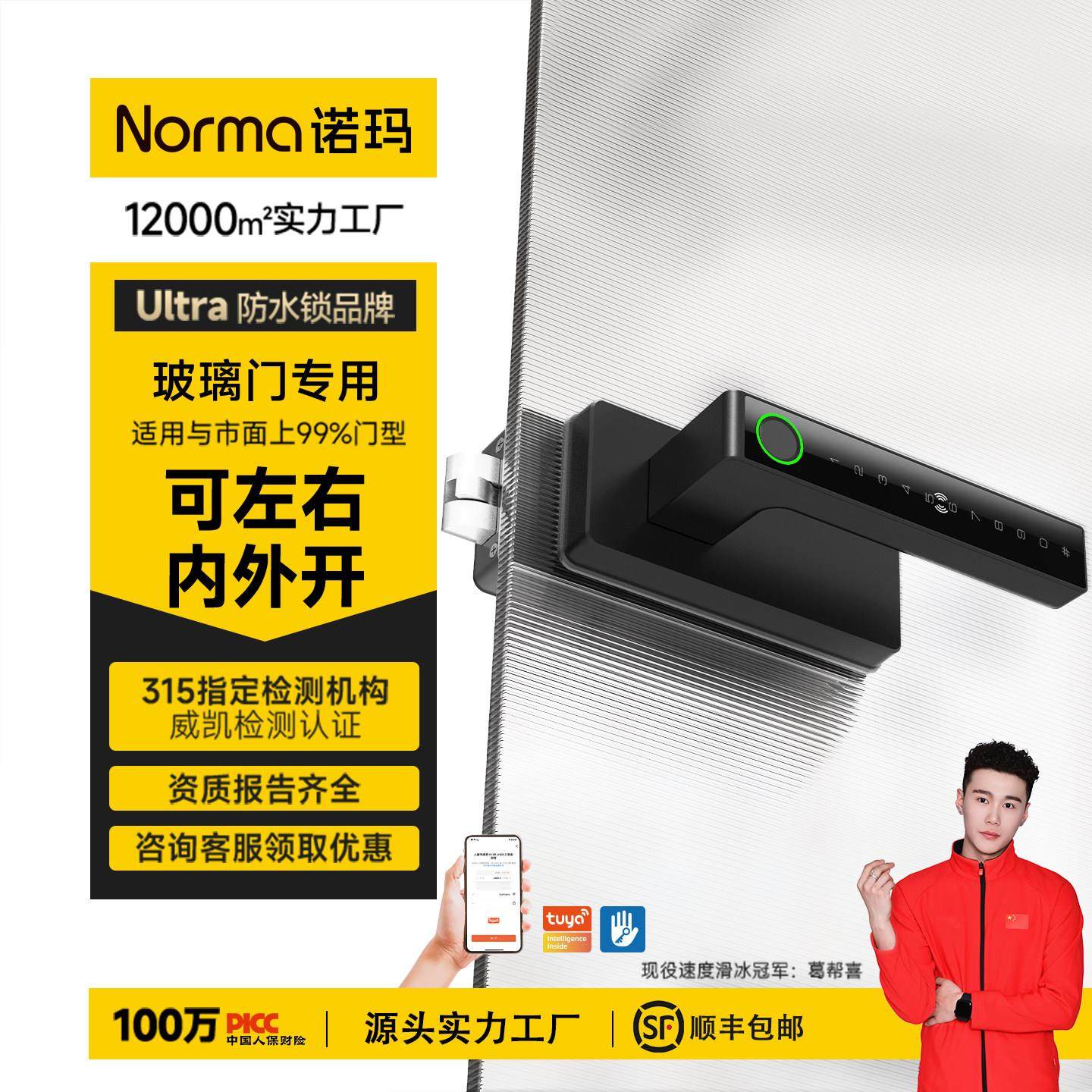 诺玛隔断玻璃门智能锁高档办公室隔断平开 门指纹密码锁单开 玻璃