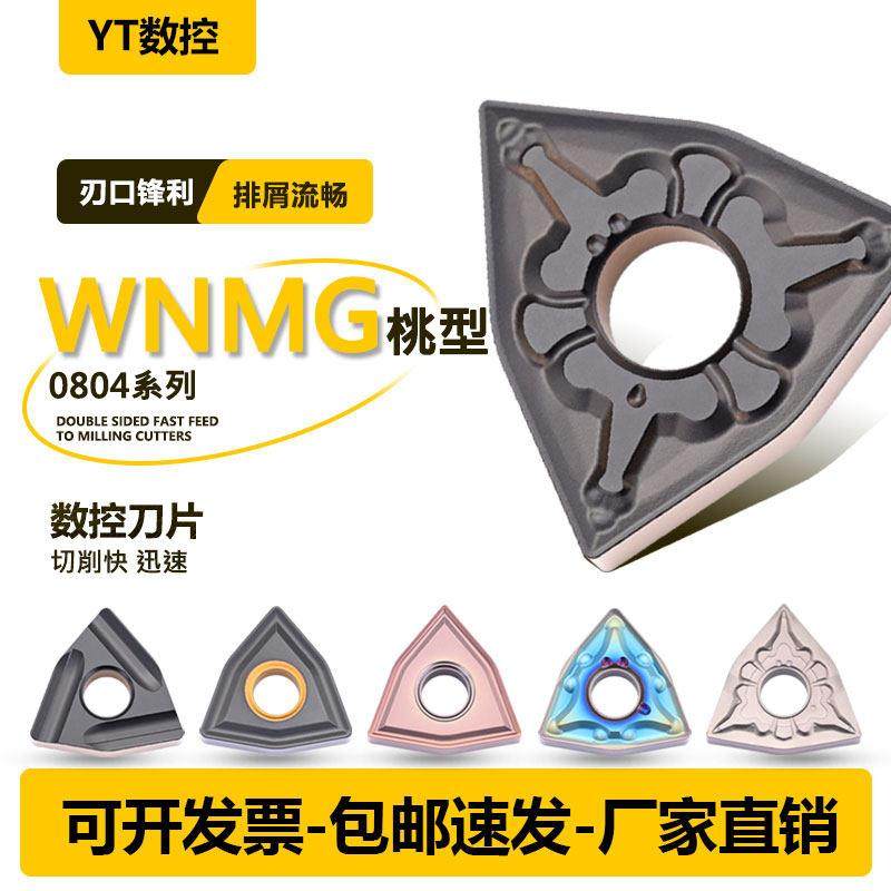 YT数控刀片wnmg080408外圆桃型车刀片不锈钢铸铁车牀硬质合金车刀,五金/工具,数控刀片/刀粒,淘宝优惠券,粉丝福利购,淘宝优惠卷