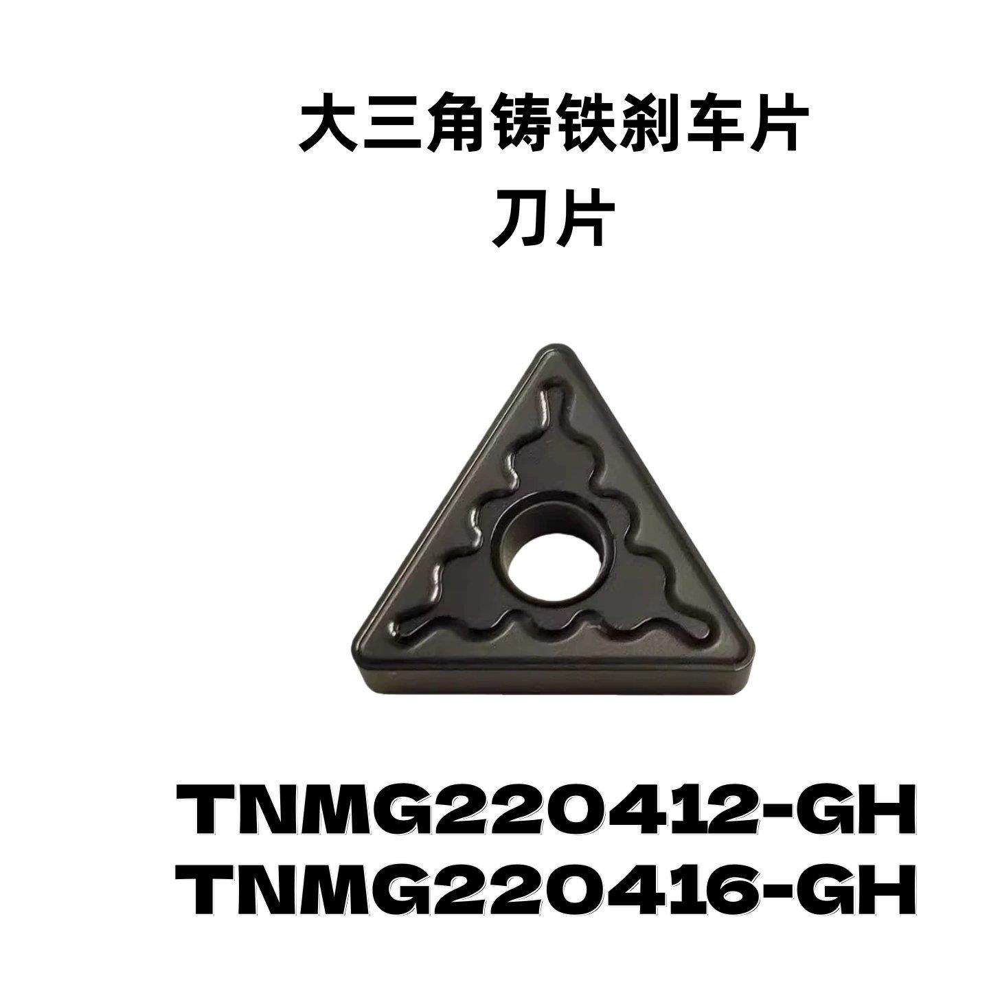 数控碟煞盘铸铁TNMG220412-GH大三角形外圆车刀片耐磨,五金/工具,数控刀片/刀粒,淘宝优惠券,粉丝福利购,淘宝优惠卷