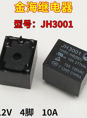 金海JH3001 12VDC-1HS继电器JQC-3FF SRD-S-112DM常开4脚 12V 10A