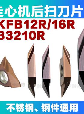 ABS15R走心机後扫刀片外圆精车背车TKFB12R28010M不锈钢TBPA60FR