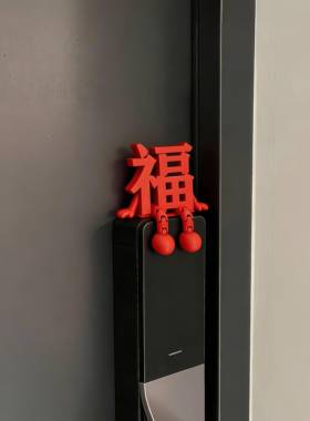 福字摆件新年装饰智能门锁装饰2026马年春节过年家居氛围感装饰