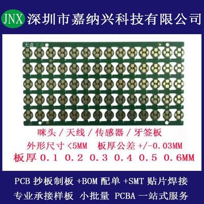 薄板厚0.20.30.40.5MM厚铜23OZ线圈低阻牙签线路板PCB电路板