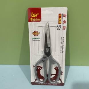 老实人大号230厨房剪剪刀加长厨房剪刀不锈钢剪刀鸡骨剪强力剪