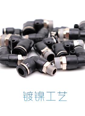黑色气动L型弯头气管快速接头外螺纹4-M5/6-02/8-02/10-03PL 弯通