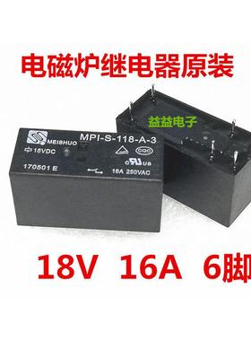 18伏电磁炉继电器全新原装18V 16A 250VAC 6脚常开 MPI-S-118-A-3