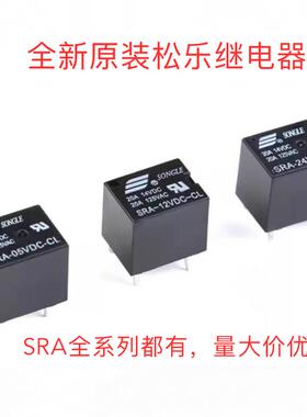 松乐继电器 SRA-05V 12V 24VDC-AL-CL DIP-5脚/4脚 T74 20A