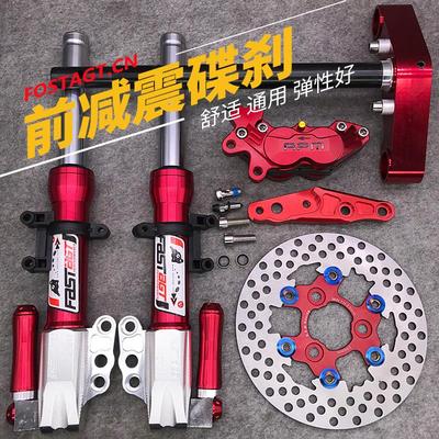 法斯特款30芯CNC前避震福喜鬼火rsz酷奇小龟小牛电动机车前叉