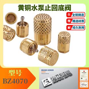 博正内螺纹铜底阀水泵井底止回阀逆止阀过滤器BZ4070莲蓬头花篮头