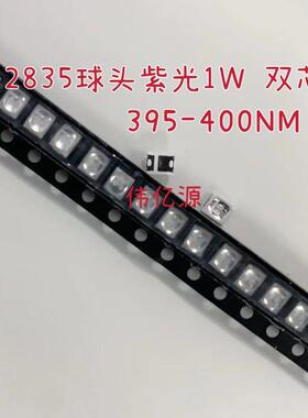 UV2835球头紫外线365 395nm紫色LED灯珠1W固化灯2835紫光带透镜