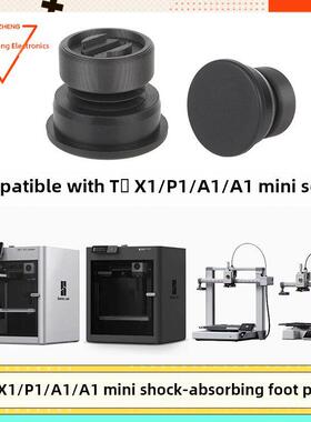 升级和兼容扩展Tz竹X1/P1S/A1/A1迷你3D打印机设备硅胶减震脚垫配件