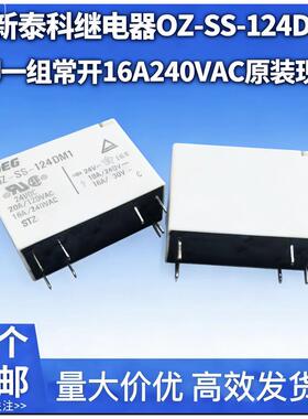 全新原装 Oz-SS-124LM1 112LM1 124DM1 泰科 12v 24V 16A 24VDC